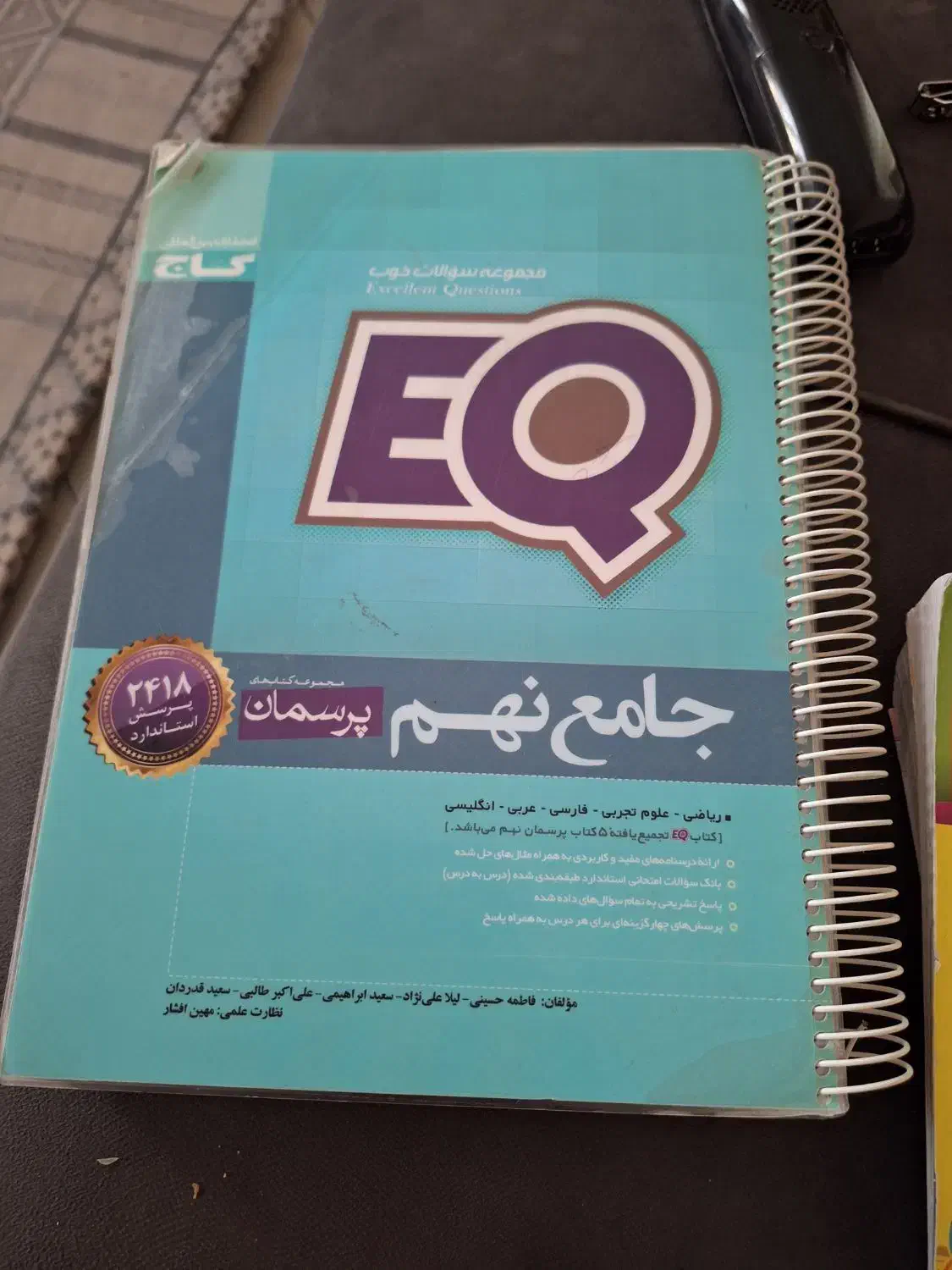 کتاب نهم|کتاب و مجله آموزشی|مشهد, نیروی هوایی|دیوار