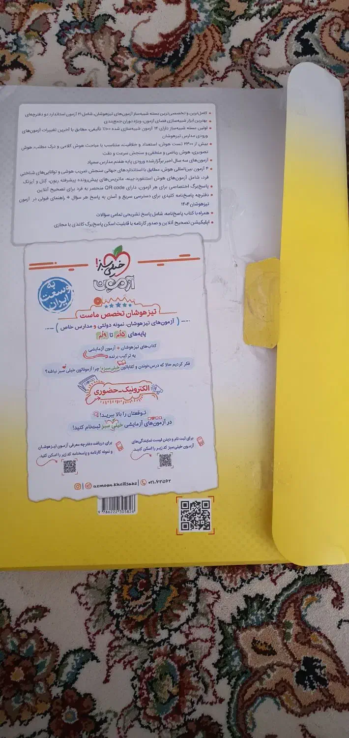 کتاب های تیزهوشان کلاس ششم برای نمونه و تیزهوشان|کتاب و مجله آموزشی|فردوس (خراسان), |دیوار
