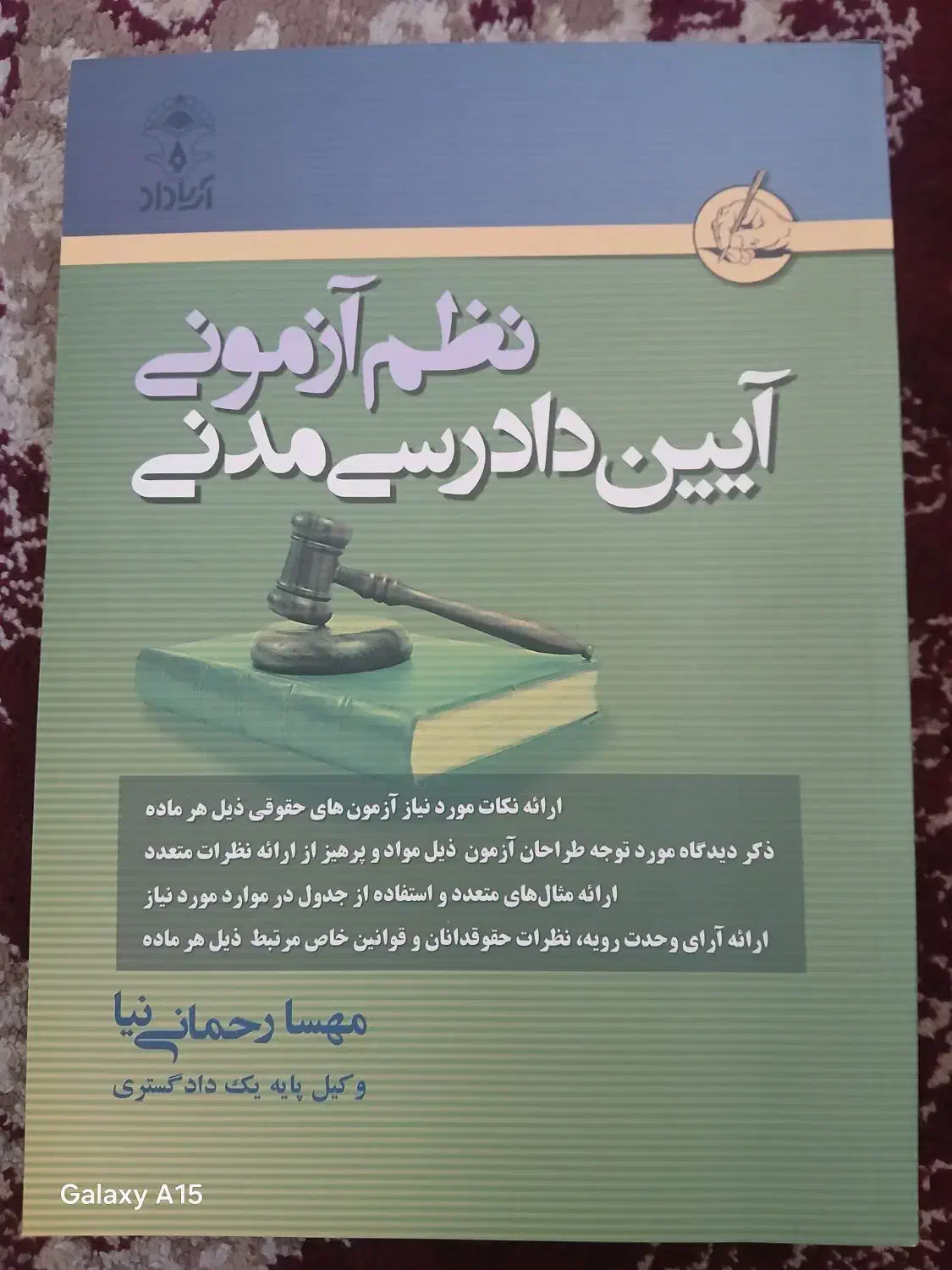 نظم آزمونی آیین دادرسی مدنی|کتاب و مجله آموزشی|قم, وادی السلام|دیوار