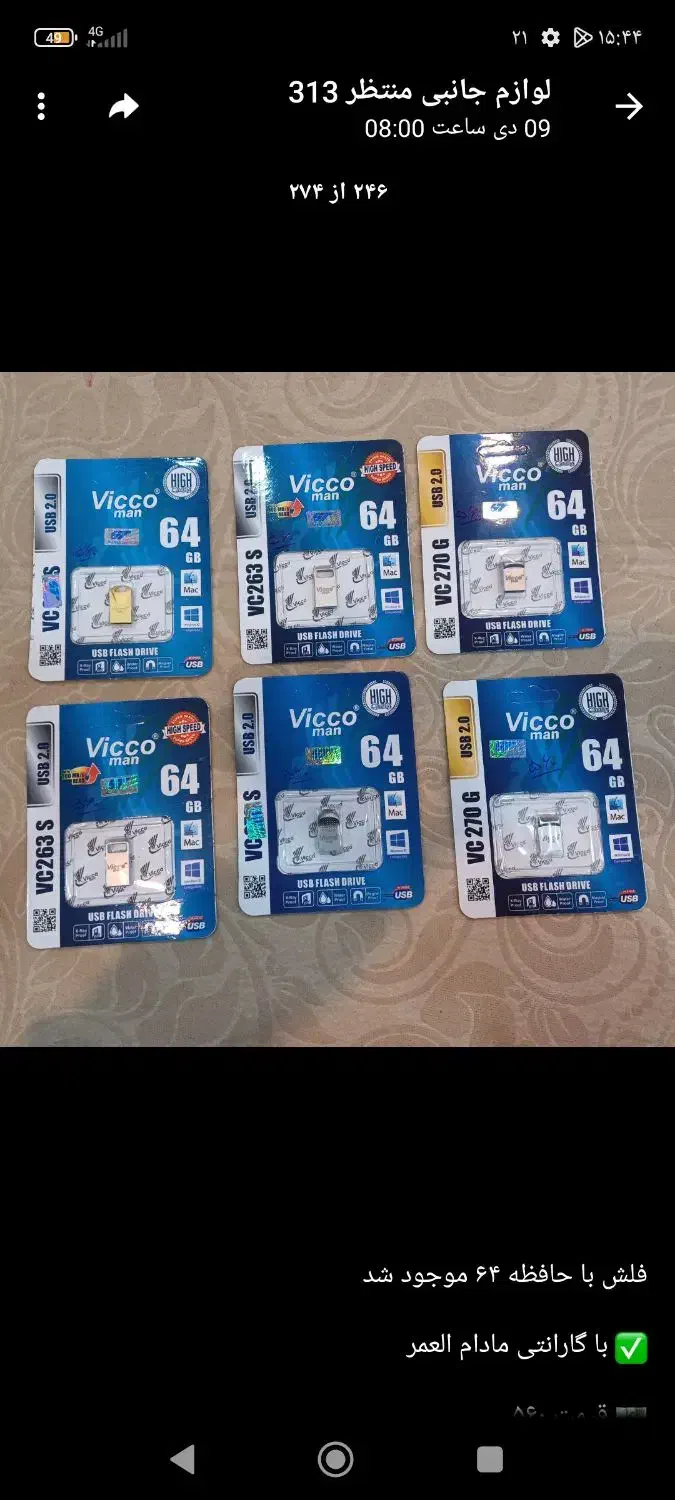 فلش|لوازم جانبی موبایل و تبلت|رفسنجان, |دیوار