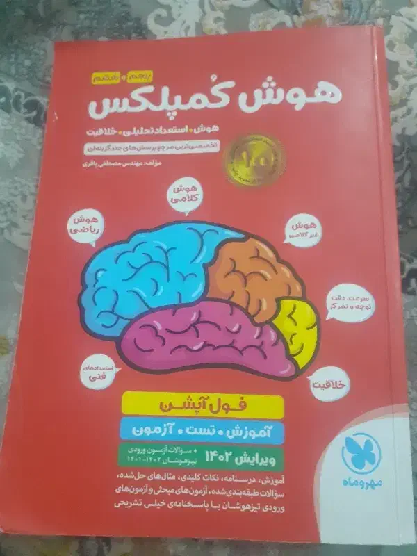 کتاب هوش ششم|کتاب و مجله آموزشی|یاسوج, |دیوار