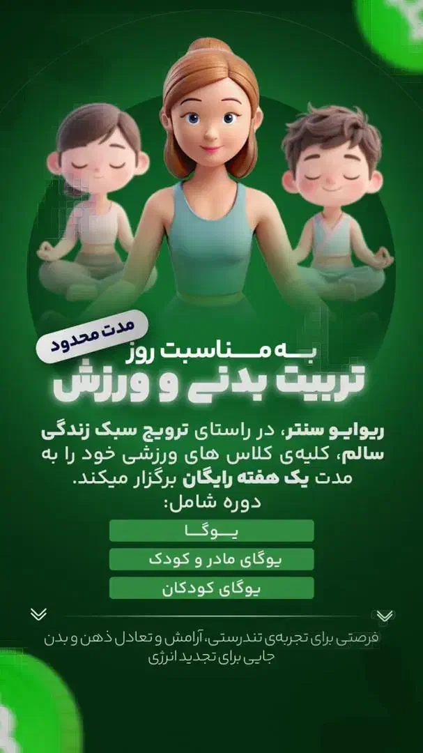 کلاس رایگان یوگا|خدمات آموزشی|اصفهان, نقش جهان|دیوار