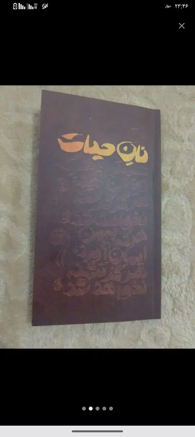 انجیل|کتاب و مجله مذهبی|اصفهان, جلفا|دیوار