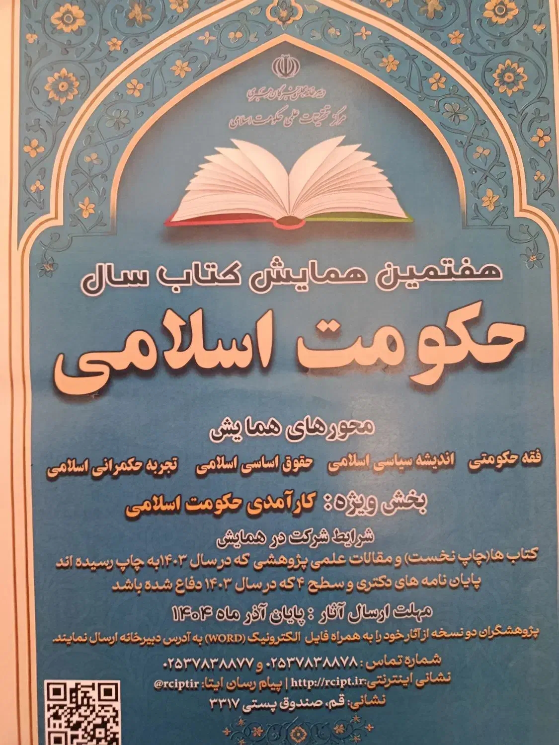 نوشتن، تهیه و انتشار مقاله و کتاب|خدمات آموزشی|قم, دانشگاه قم|دیوار