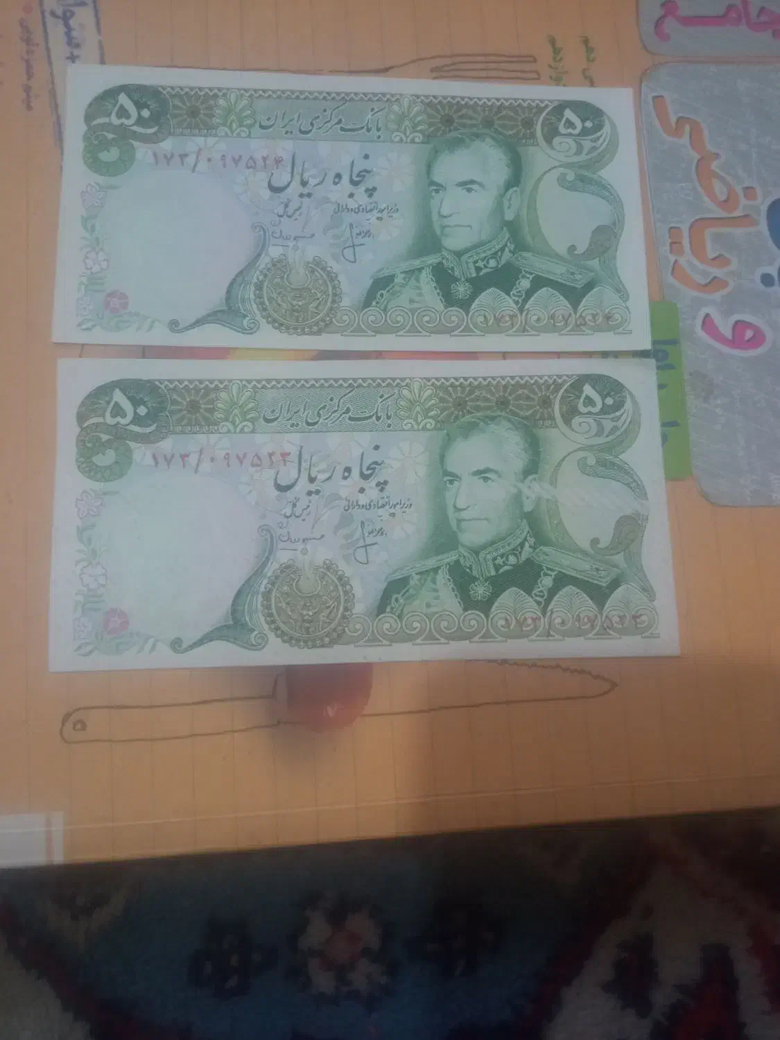 اسکناس ۵۰ ریالی شاهی سری|کلکسیون سکه، تمبر، اسکناس|تهران, نارمک|دیوار