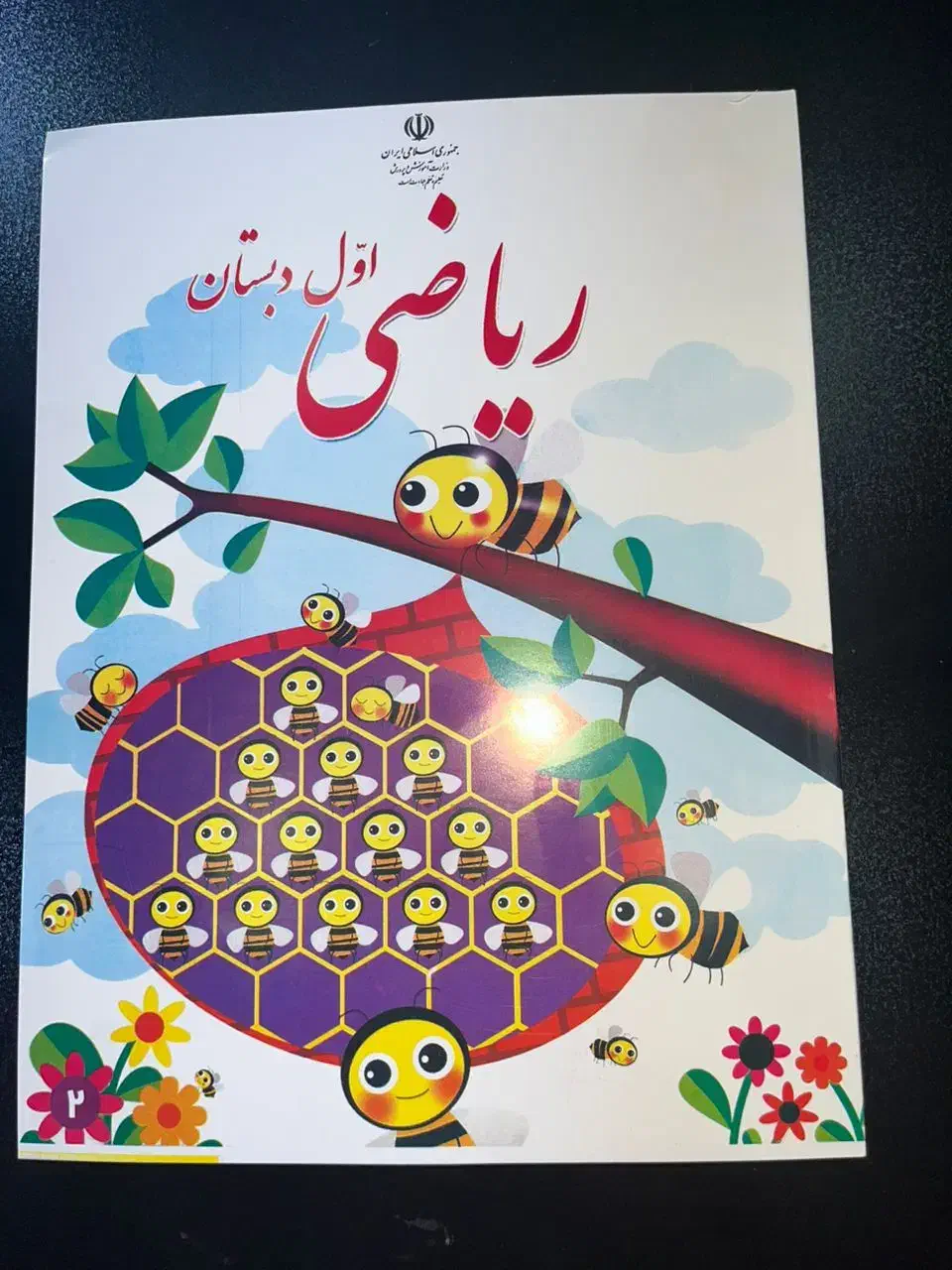 کتاب های درسی پایه اول تا دوازدهم|کتاب و مجله آموزشی|پرند, فاز ۲|دیوار