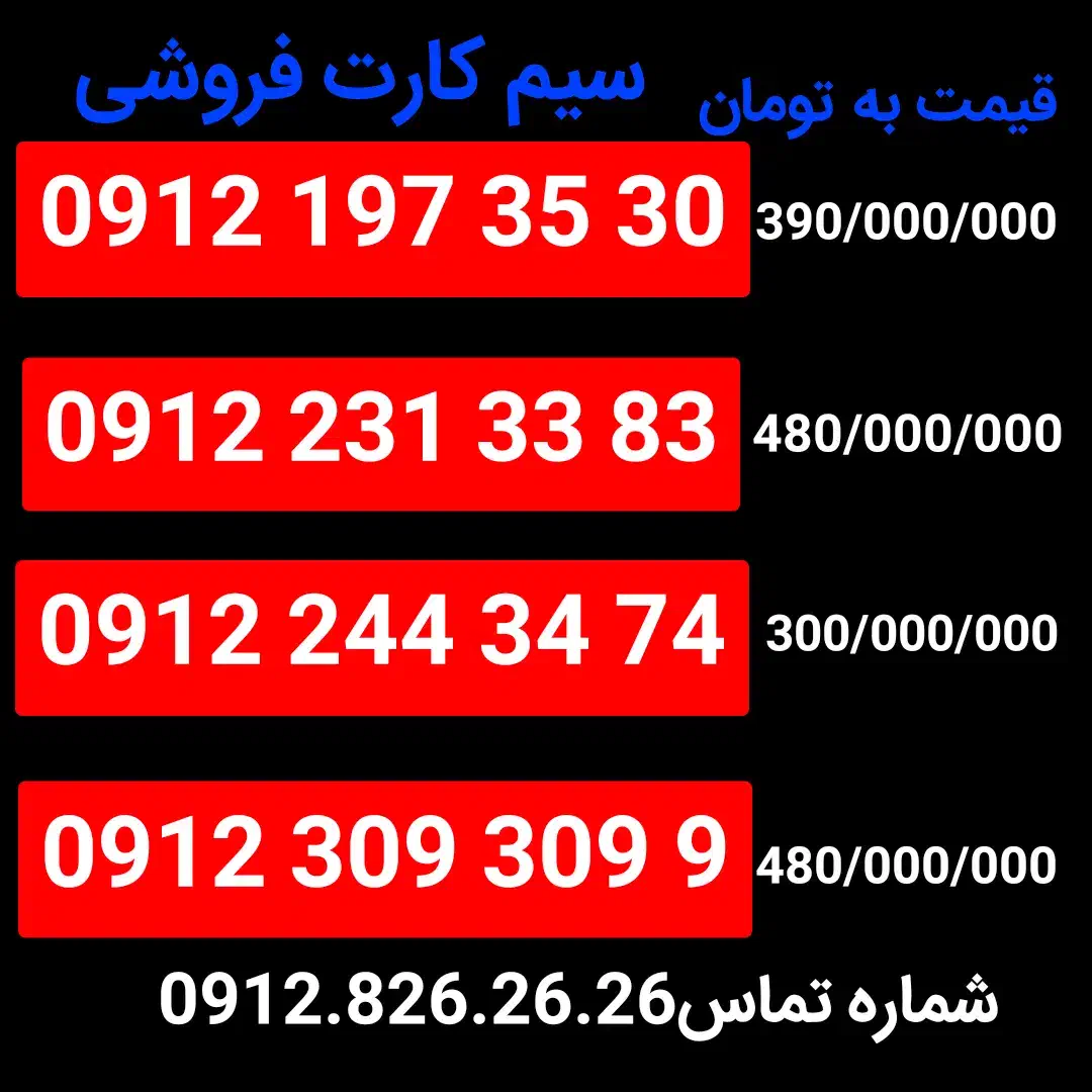 0912.40.47.861|سیم‌کارت|تهران, استاد معین|دیوار