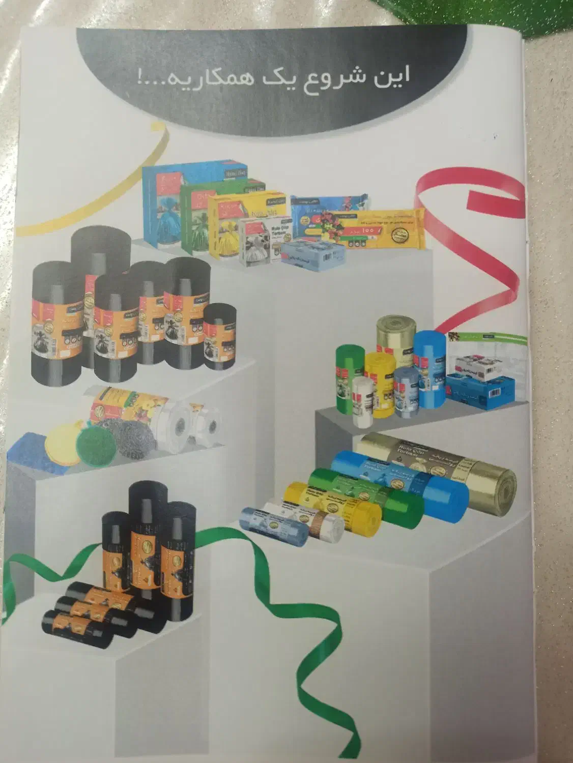 سوپرمارکت،پلاسکو.هتل.یکبارمصرف|عمده‌فروشی|رشت, منظریه|دیوار