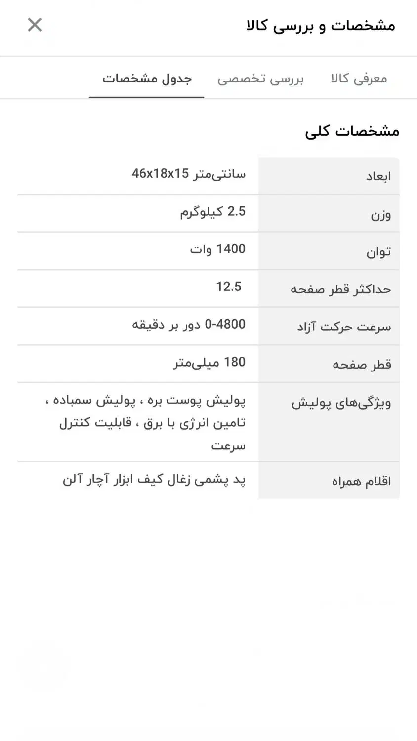 دستگاه پولیش جاب|ابزارآلات|تالش, جوکندان|دیوار