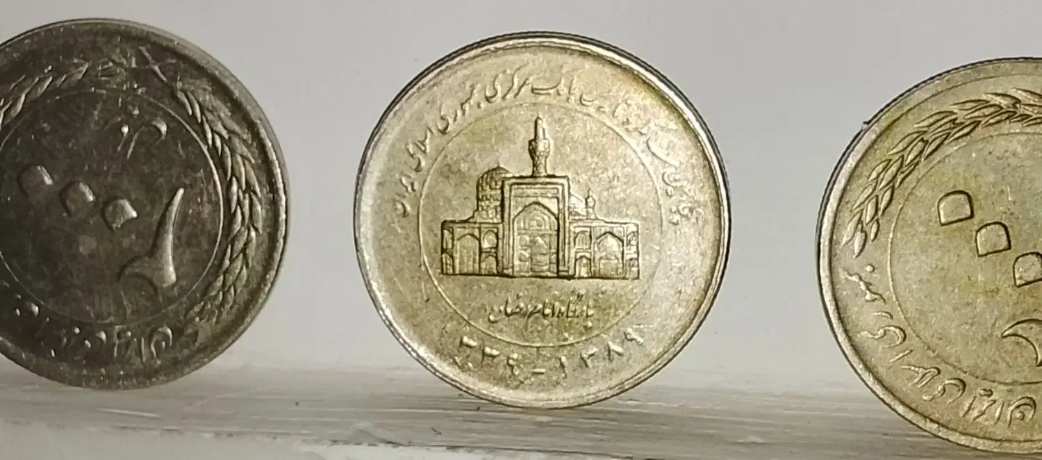 سکه جمهوری اسلامی|کلکسیون سکه، تمبر، اسکناس|نسیم‌شهر, |دیوار