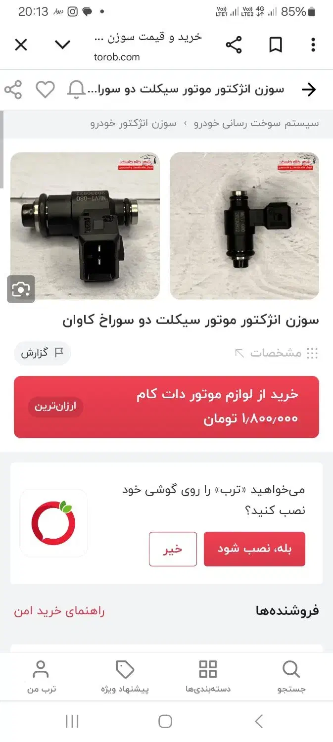 سوزن انژکتور کلیک طرح وسپا|قطعات یدکی و لوازم جانبی|شیراز, آبیاری|دیوار