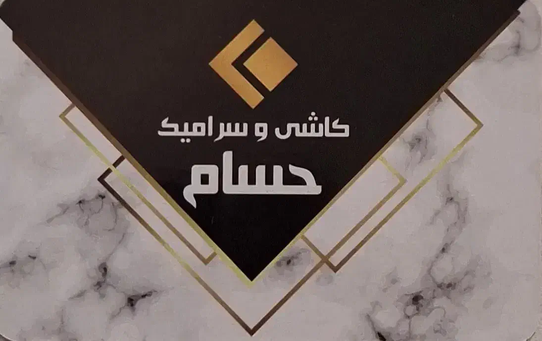 فروش مستقیم انبار کاشی و سرامیک از انبار مرکزی|مصالح و تجهیزات ساختمان|پردیس, سیاه سنگ|دیوار