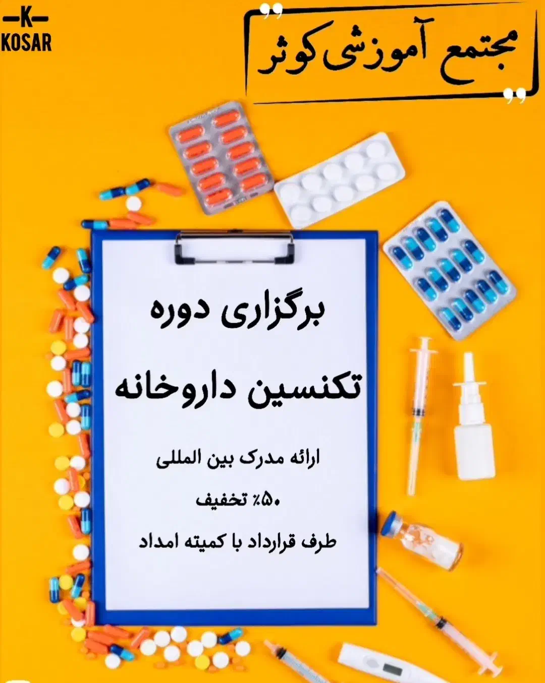 آموزش تکنیسین داروخانه و منشی پزشک|خدمات آموزشی|لنجان, |دیوار