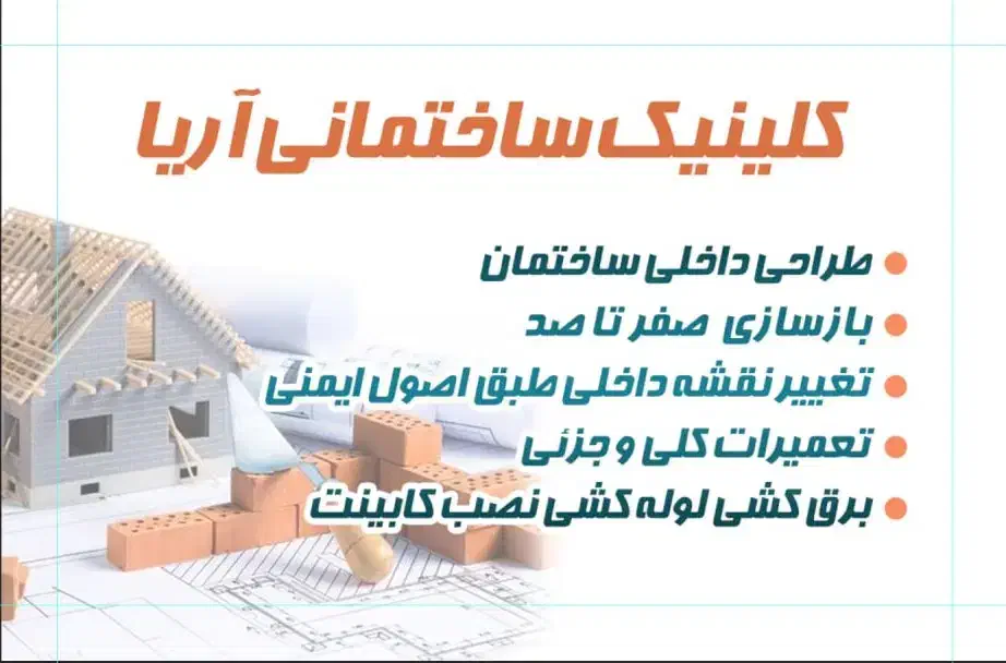 خدمات برق و لوله کشی و کلیه خدمات ساختمان|خدمات پیشه و مهارت|تهران, نارمک|دیوار