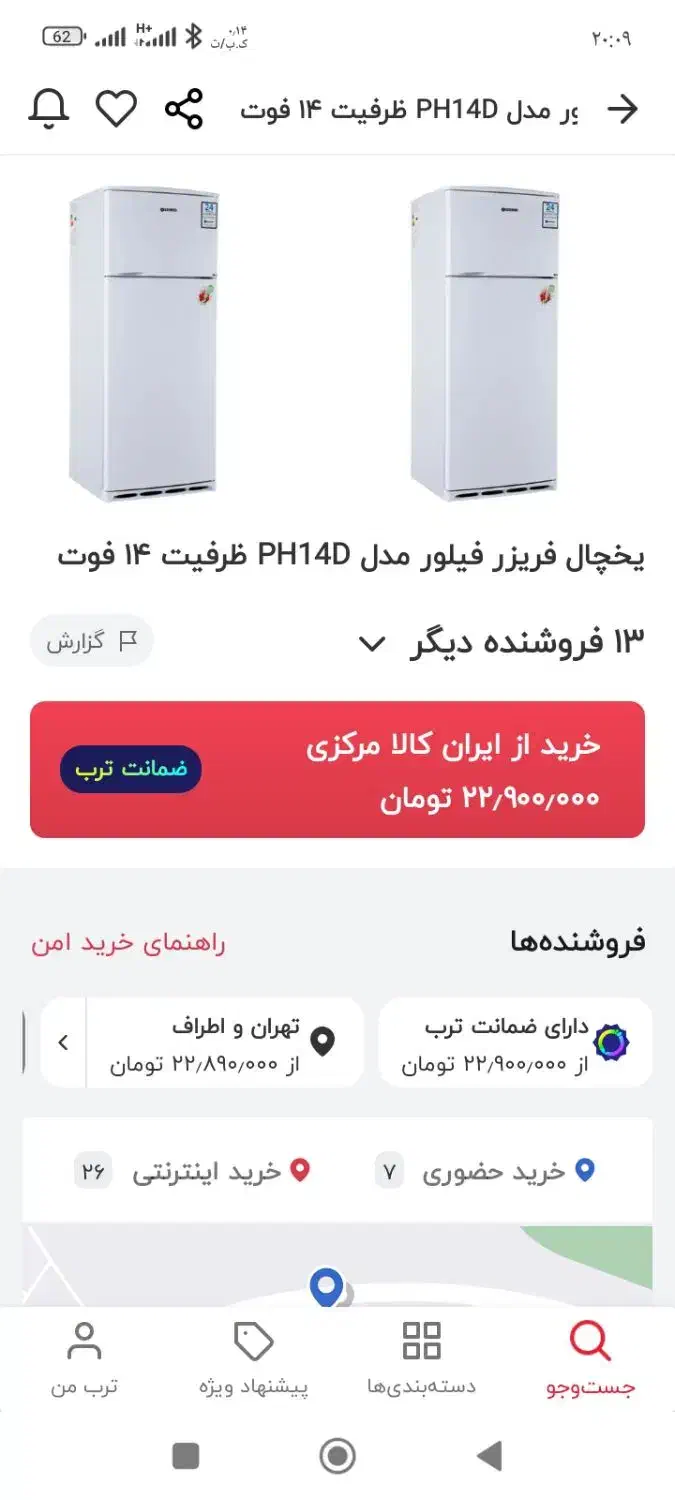 فیلور ۱۴|یخچال و فریزر|اسلامشهر, مسکن مهر اسلاشهر (شهرک امام خمینی)|دیوار