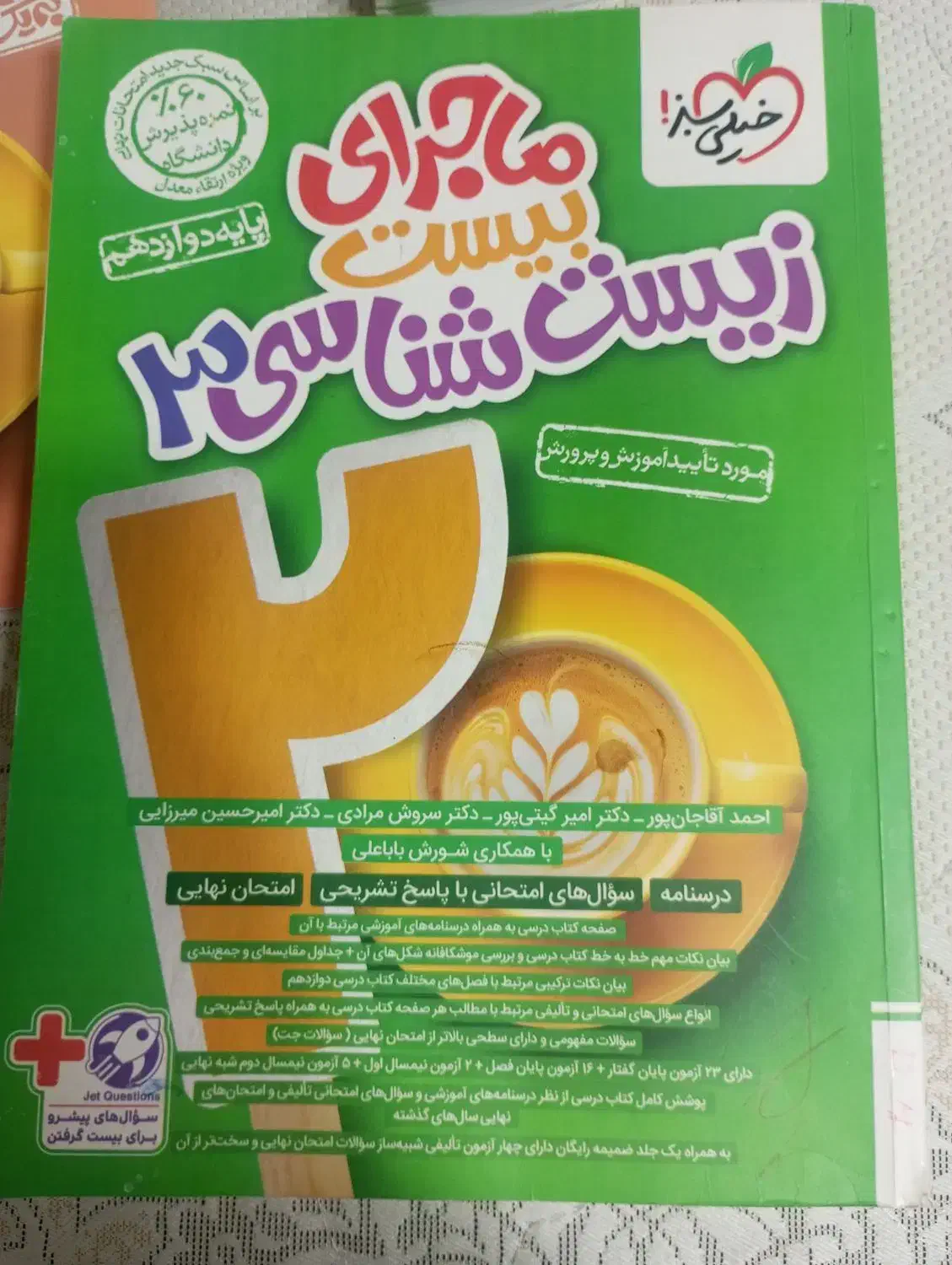 کتاب ماجرای  خیلی سبز زیست دوازدهم|کتاب و مجله آموزشی|اهواز, فاز ۲ پادادشهر|دیوار