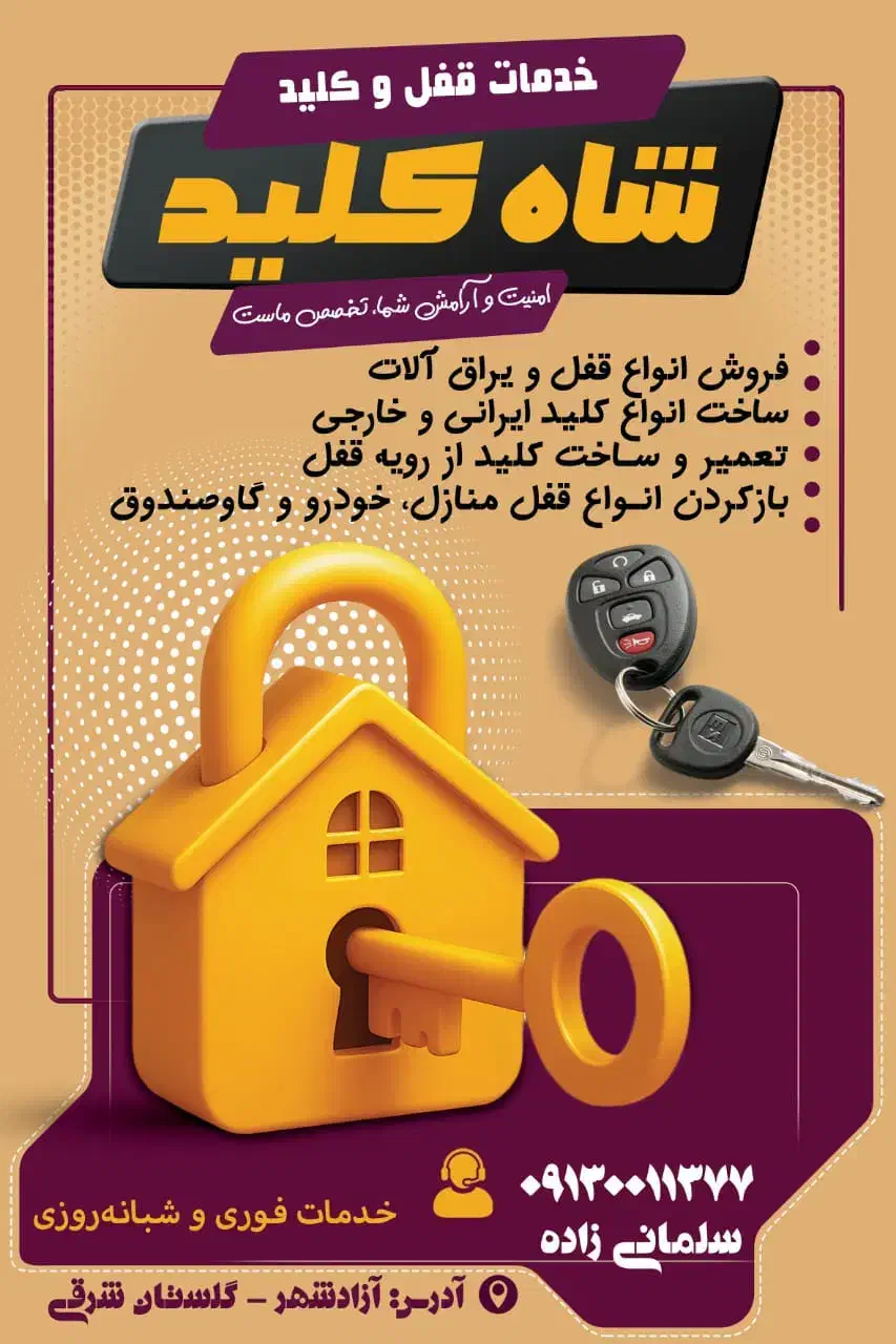 کلید سازی سیار|خدمات پیشه و مهارت|یزد, |دیوار