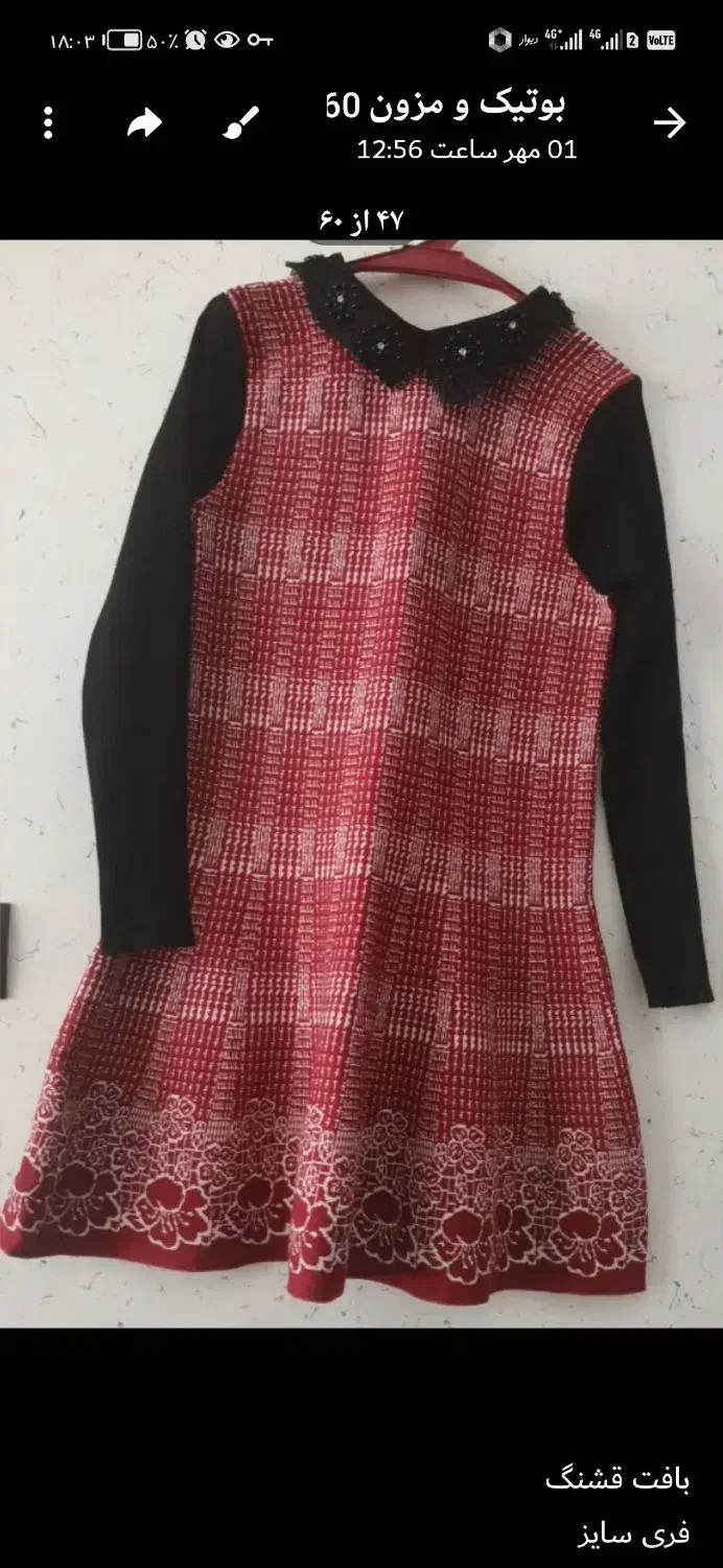 لباس گرم|لباس|شیروان (خراسان), |دیوار