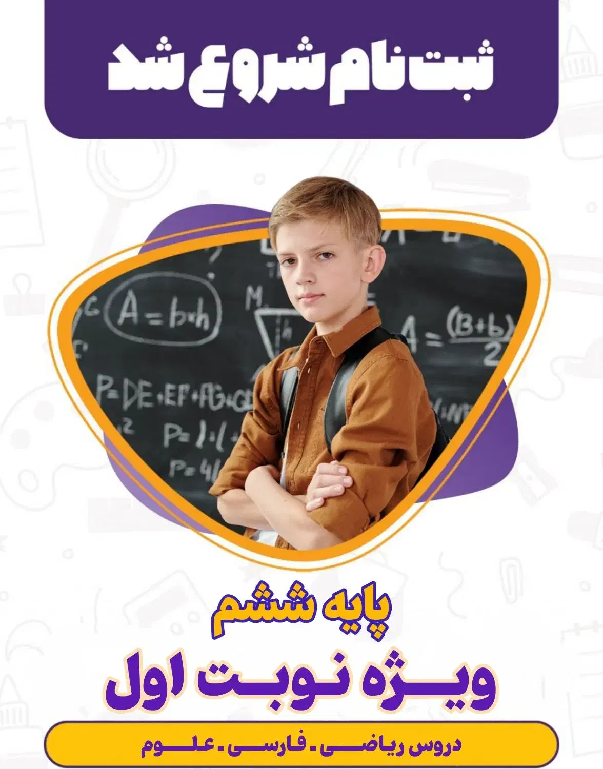 ویژه نوبت اول پایه ششم|خدمات آموزشی|زابل, |دیوار