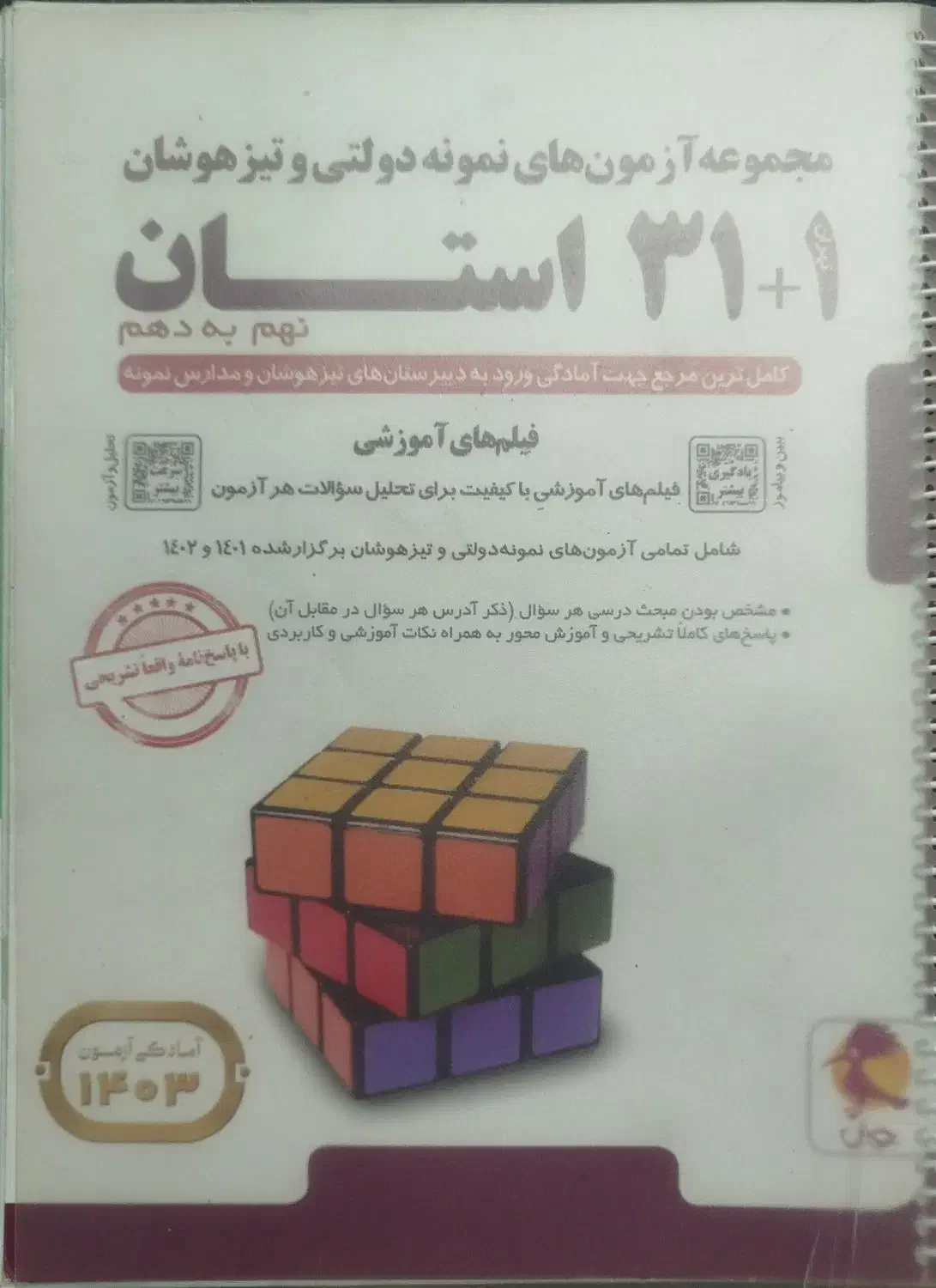 کتاب 31استان|کتاب و مجله آموزشی|قم, نیروگاه|دیوار