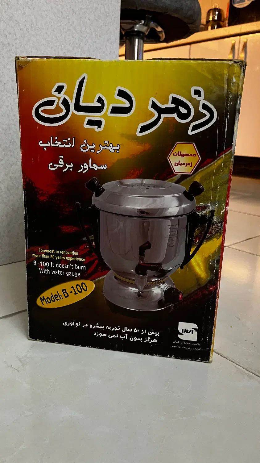 سماور برقی زمردیان|سماور، چای‌ساز، قهوه‌ساز|تهران, نگین غرب|دیوار