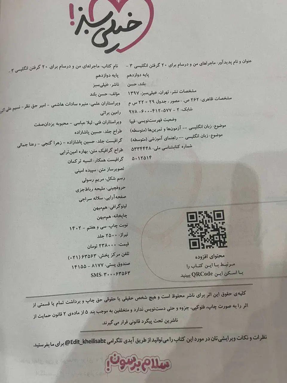 زبان انگلیسی ماجرای من و درسام دوازدهم|کتاب و مجله آموزشی|سبزوار, جوادیه شرقی|دیوار