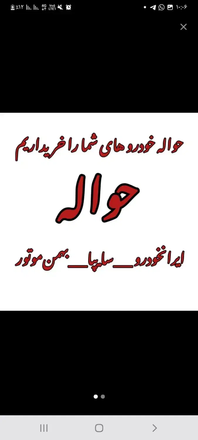 حواله ایرانحودرو|خودرو سواری و وانت|اصفهان, ارغوانیه|دیوار