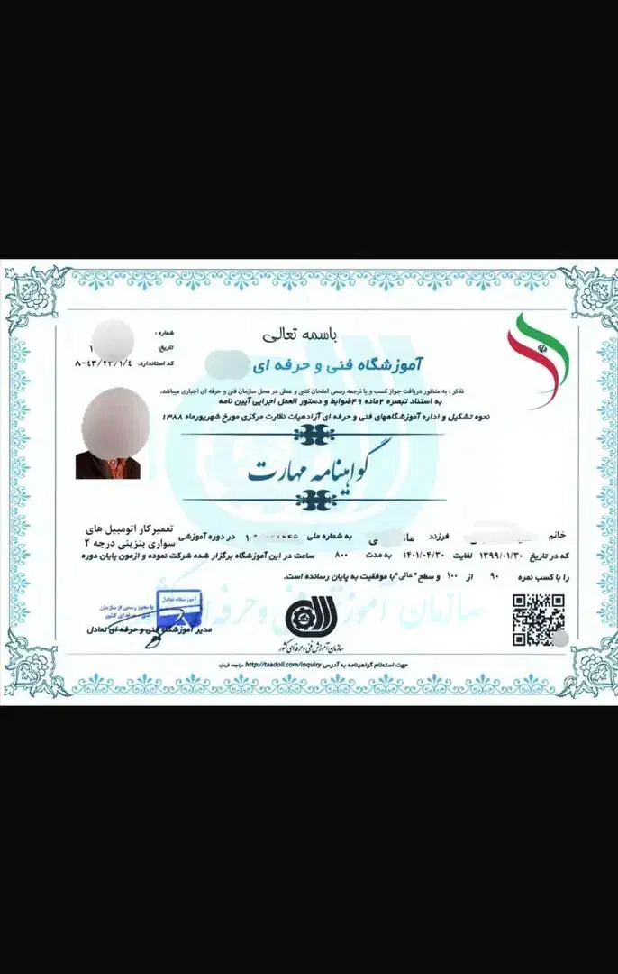 صادر مدرک فنی حرفه ای|خدمات آموزشی|ایرانشهر, |دیوار