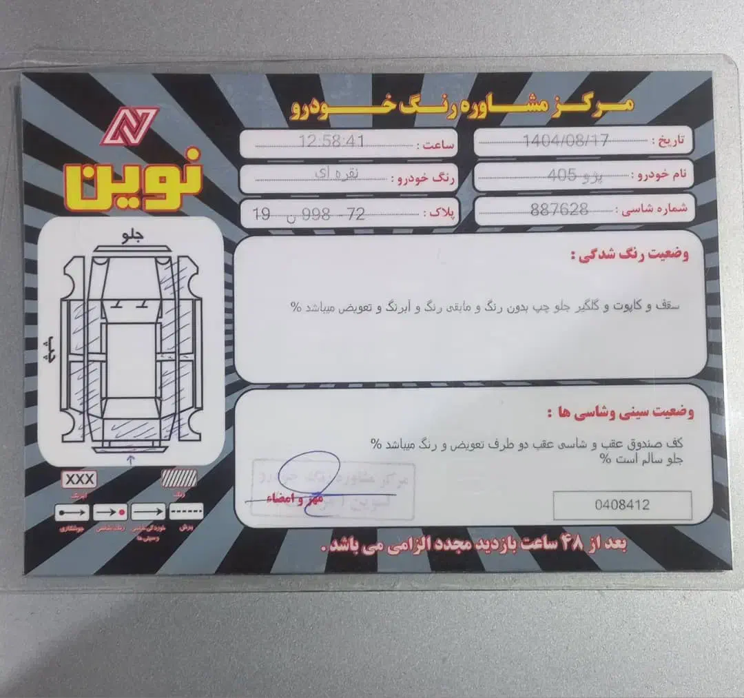 پژو ۴۰۵ مدل ۸۸|خودرو سواری و وانت|چالوس, |دیوار