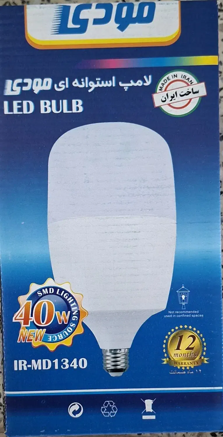 لامپ ۱۲ و ۲۰ و ۴۰ و ۵۰ وات شرکت مودی|لامپ و چراغ|اردکان, |دیوار