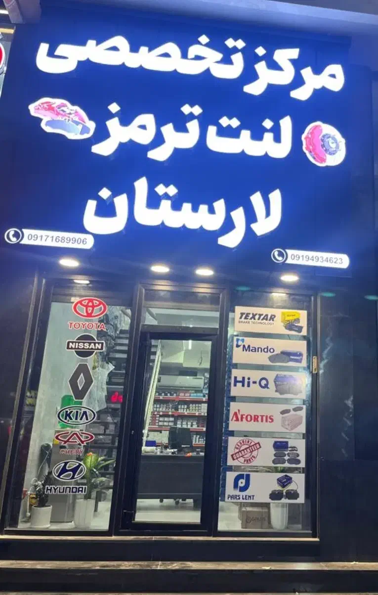 استخدام ترمزساز|استخدام صنعتی، فنی، مهندسی|بندرعباس, |دیوار