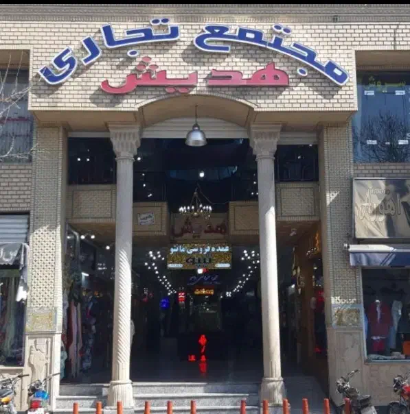 رهن و اجاره مغازه در پاساژ هدیش خیابان حضرتی شیراز|اجارهٔ مغازه و غرفه|شیراز, لب آب|دیوار