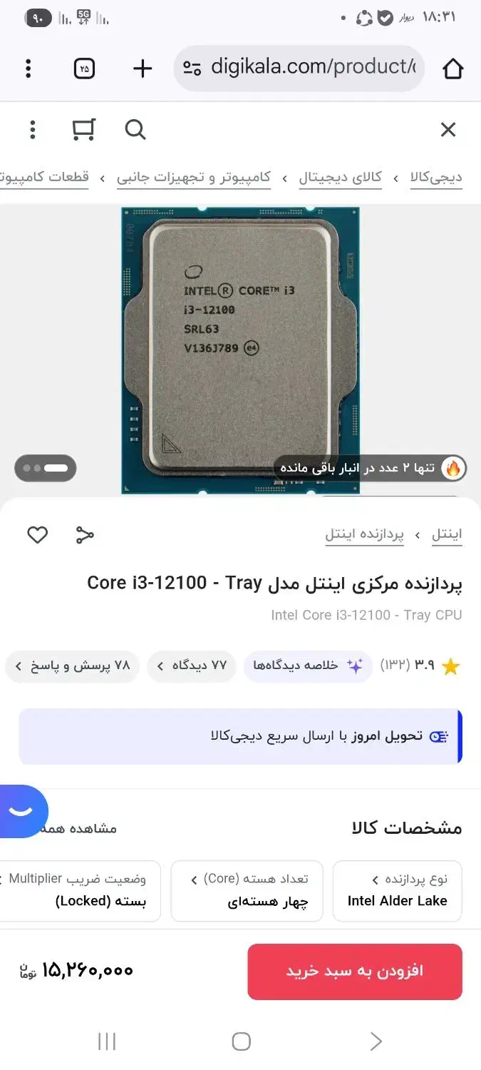 فروش ویژه سیپیو i3 12100 نسل ۱۲|قطعات و لوازم جانبی رایانه|بندرعباس, |دیوار