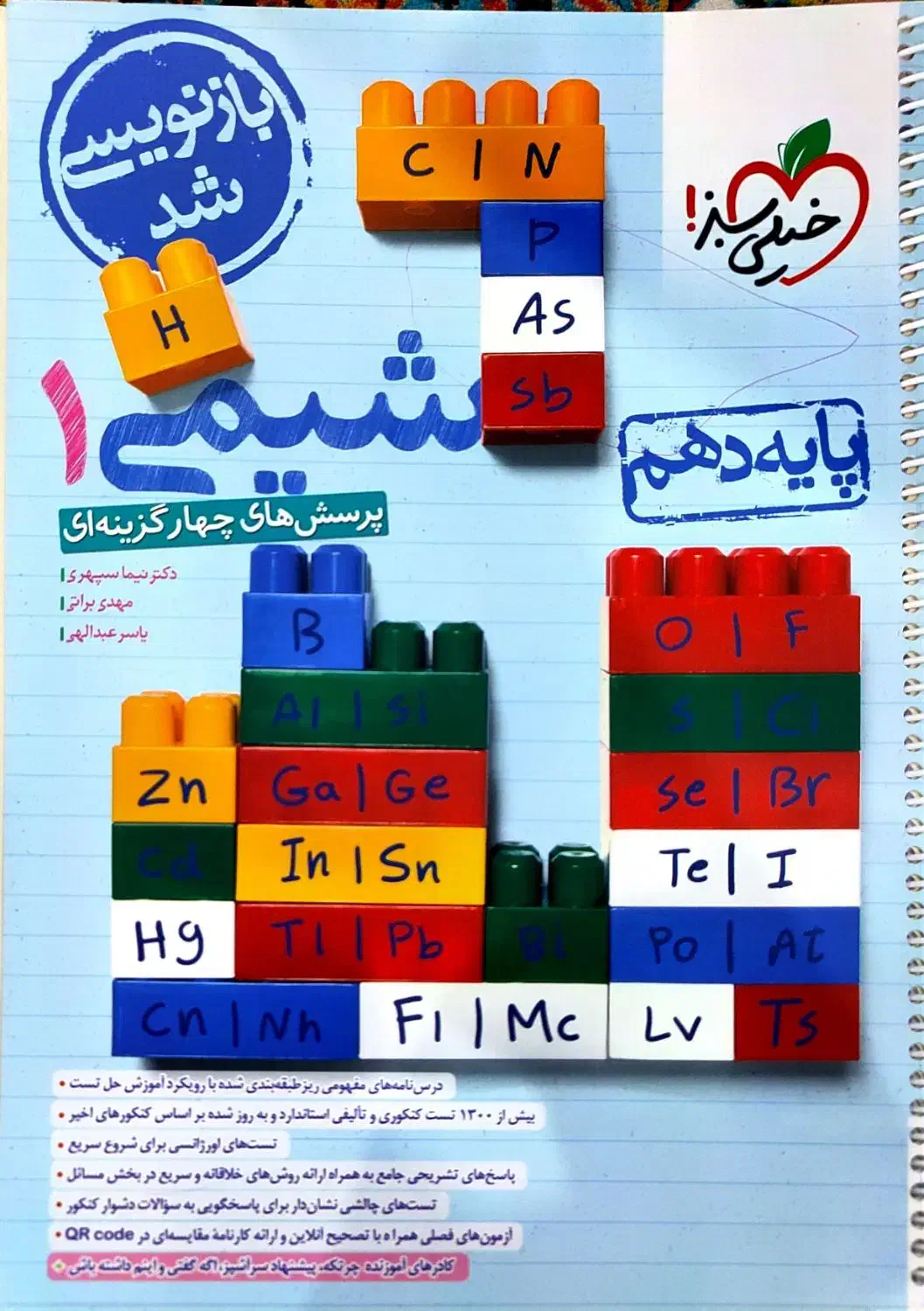 کتاب تست شیمی دهم|کتاب و مجله آموزشی|اهواز, دانشگاه چمران|دیوار