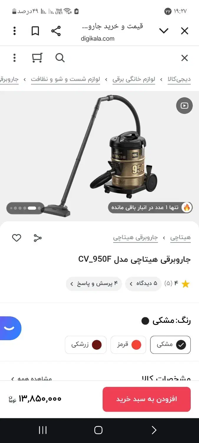 فروش جاروبرقی هیتاچی نو تایلندی|جاروبرقی، جارو شارژی، بخارشو|بندر امام خمینی, |دیوار