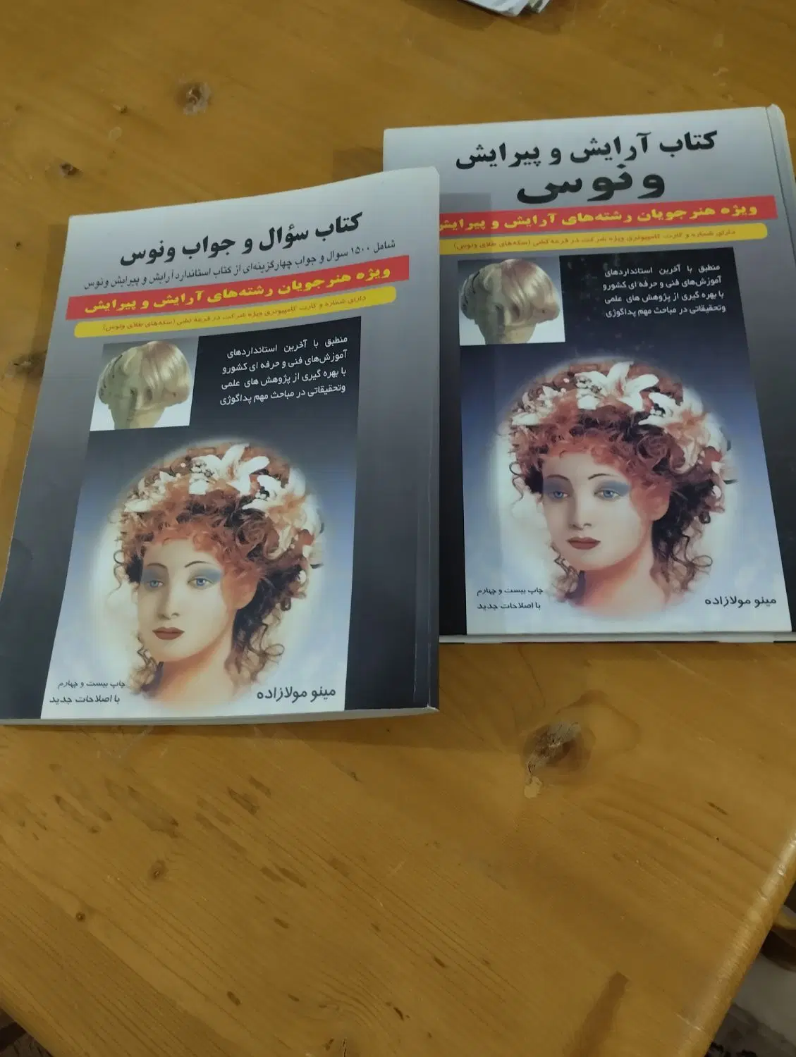 کتاب|کتاب و مجله آموزشی|کرج, مصباح|دیوار