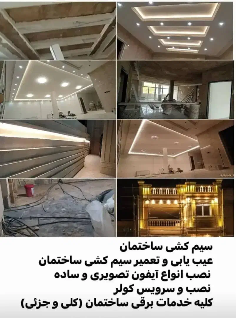 برقکاری ساختمان و صنعتی|خدمات پیشه و مهارت|لنجان, |دیوار