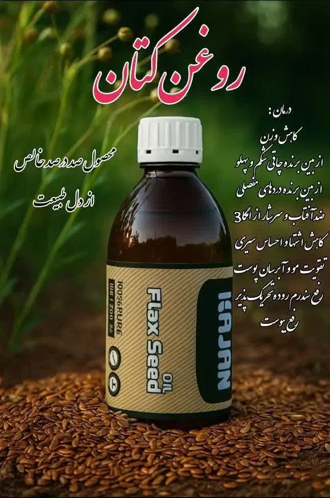 روغن های درمانی تهیه شده باپرس سرد|آرایشی، بهداشتی، درمانی|اراک, |دیوار