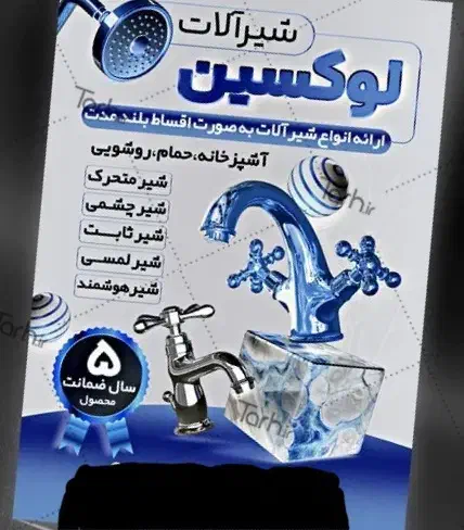 لوله کشی پویا|خدمات پیشه و مهارت|اصفهان, بیدآباد|دیوار