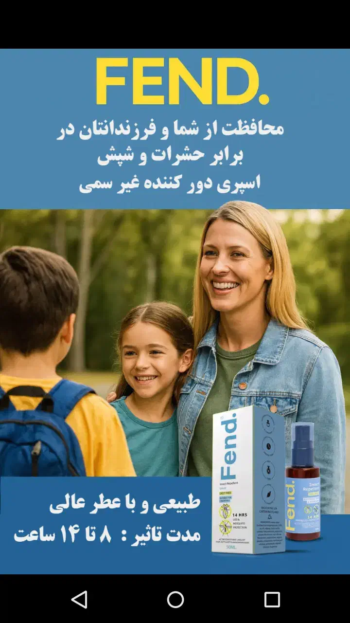 اسپری  جهت معطر دفع حشرات ،پشه و شپش|آرایشی، بهداشتی، درمانی|اهواز, غیزانیه|دیوار