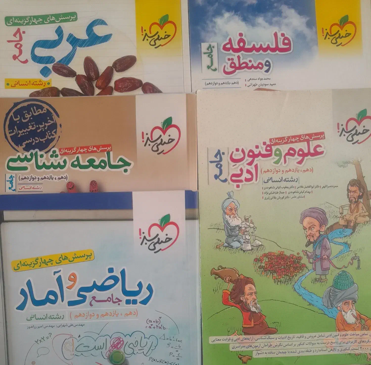 کتاب تست جامع خیلی سبز کنکور انسانی|کتاب و مجله آموزشی|کشکوئیه, |دیوار