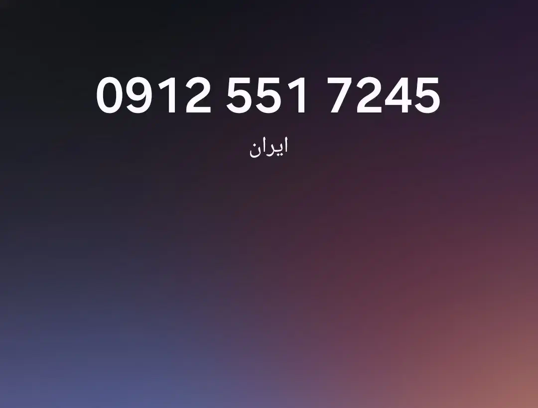 سیم کارت همراه اول کد 551|سیم‌کارت|قم, آزادگان|دیوار