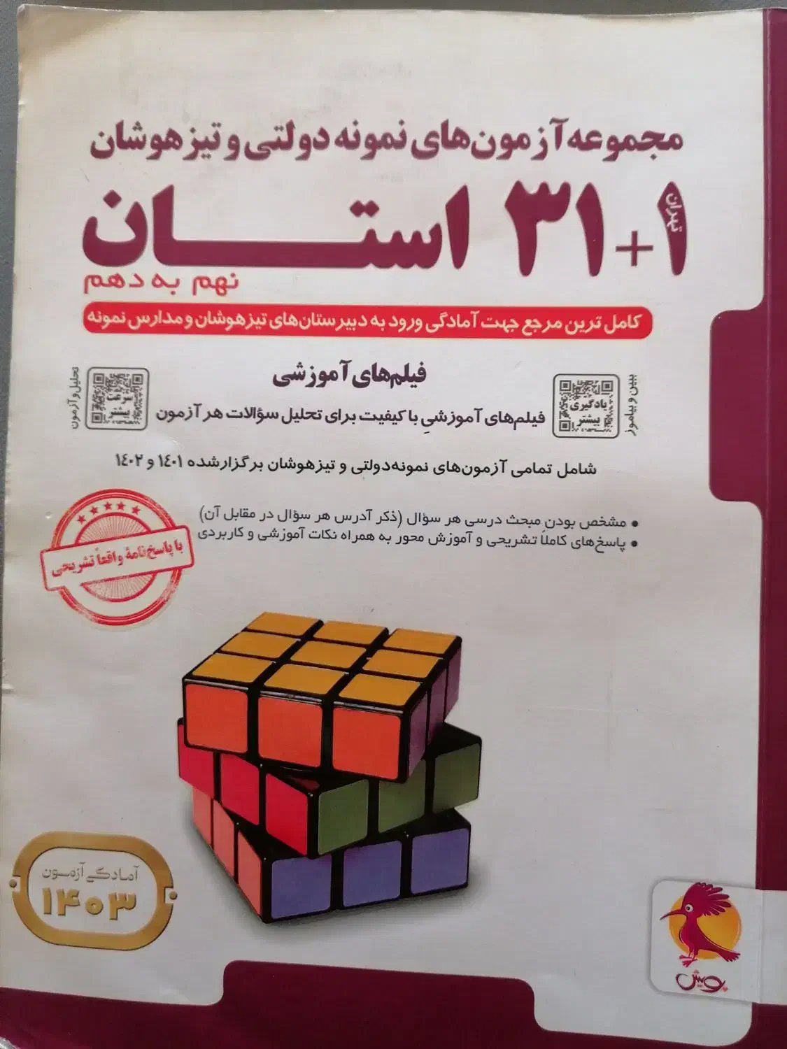 کمک درسی|کتاب و مجله آموزشی|شیراز, جوادیه|دیوار
