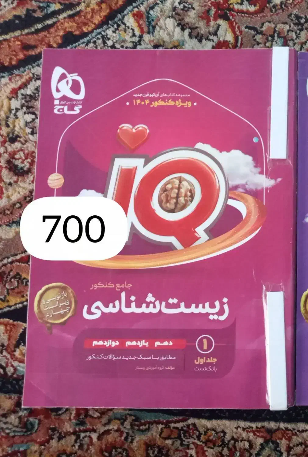 کتاب کمک درسی زیست جامع آی کیو مخصوص کنکور|کتاب و مجله آموزشی|سیب و سوران, |دیوار
