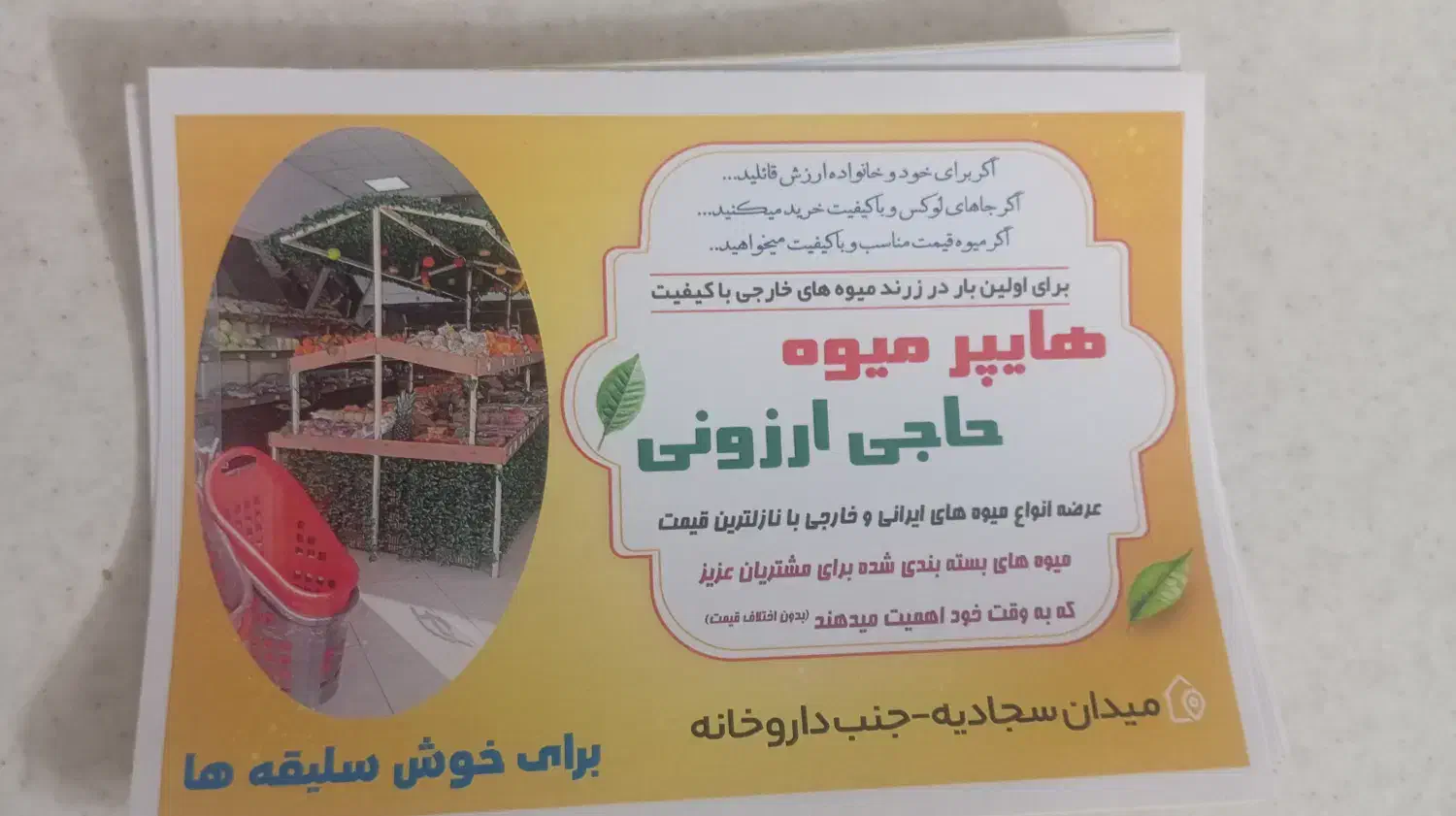 هایپر میوه حاجی ارزانی|خدمات پذیرایی، مراسم|زرند, |دیوار