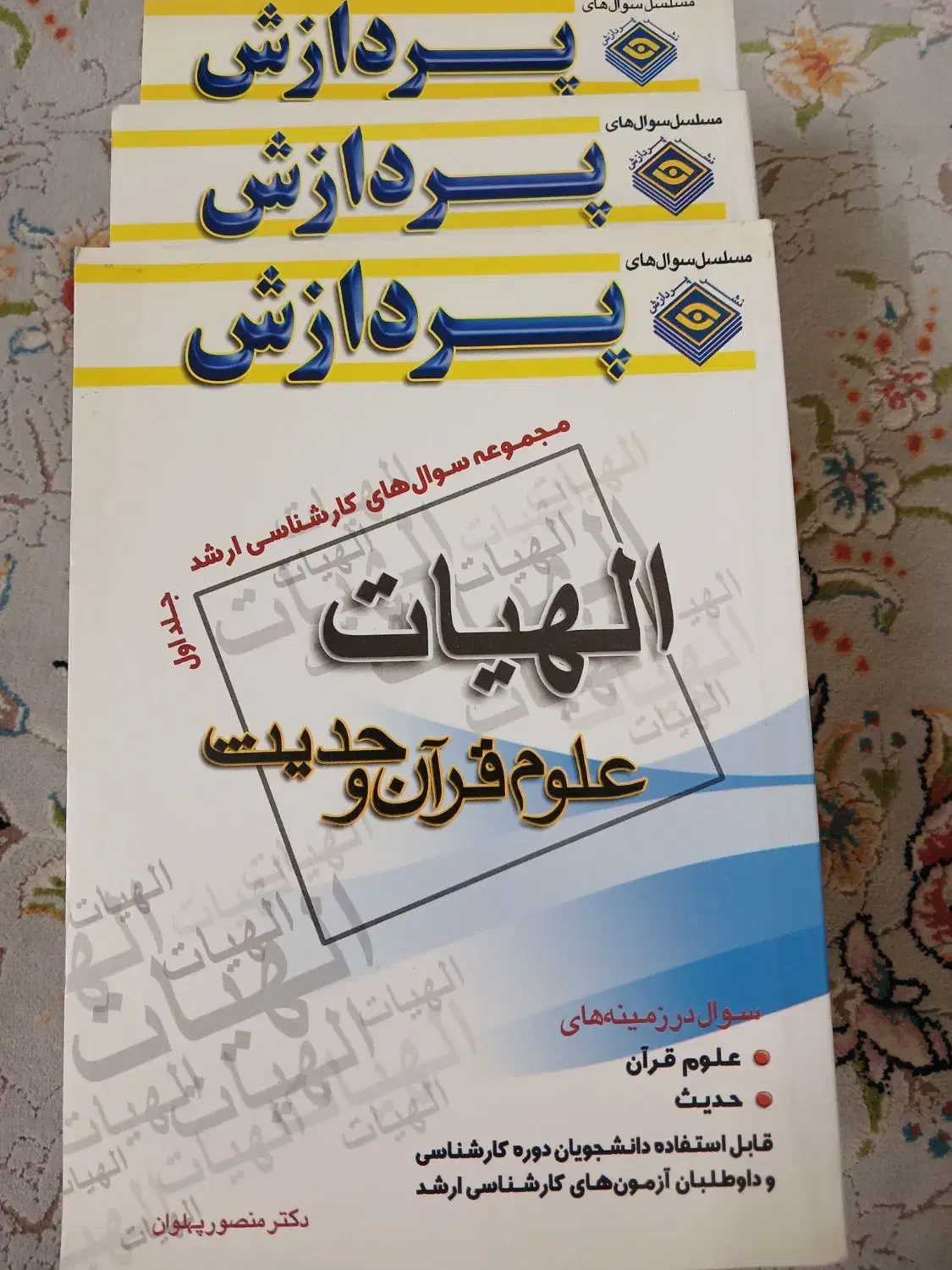 کتب دینی|کتاب و مجله آموزشی|قم, بکایی|دیوار