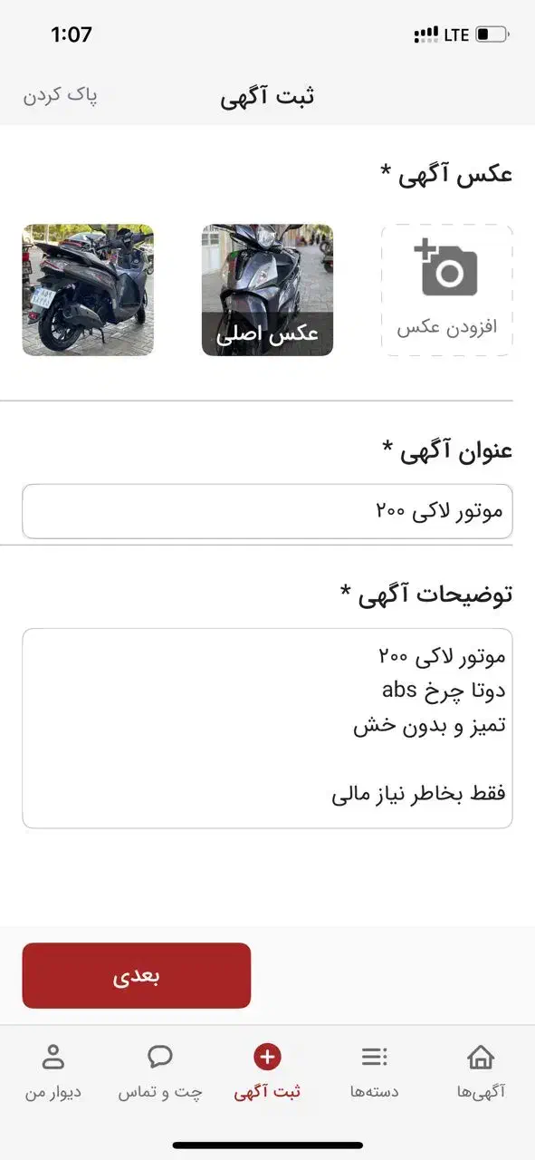 موتور سیکلت|موتورسیکلت|شیراز, جانبازان|دیوار
