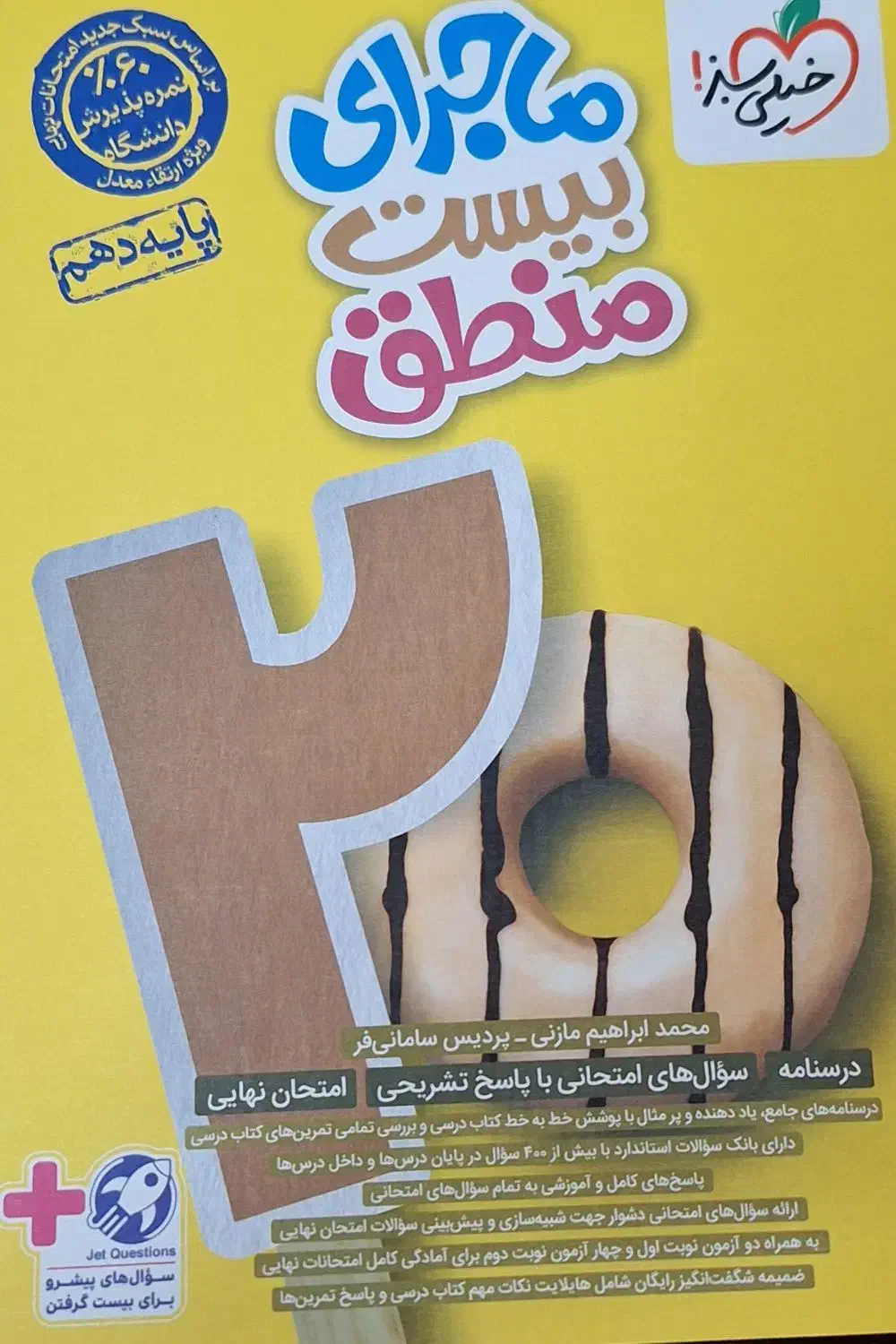 کتاب کمک درسی دهم انسانی|کتاب و مجله آموزشی|قم, آزادگان|دیوار