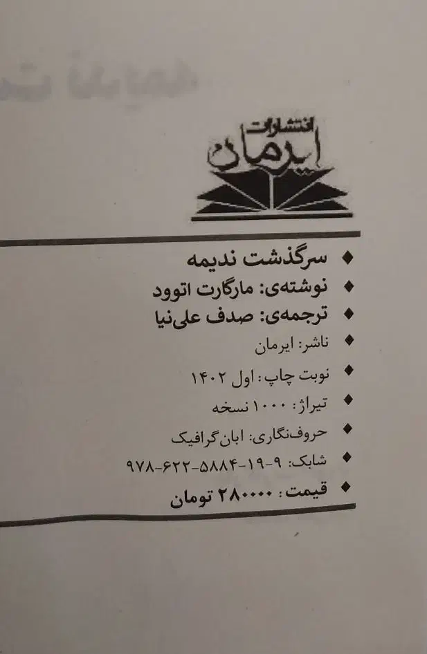 سرگذشت ندیمه|کتاب و مجله آموزشی|اصفهان, کوی امیریه|دیوار