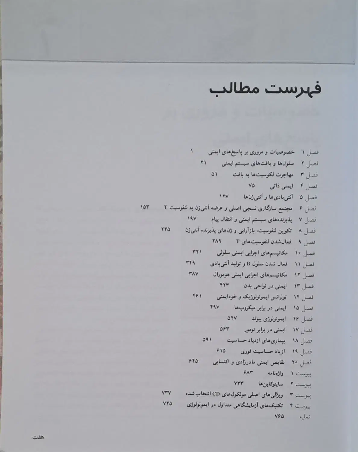 کتاب ایمونولوژی ابوالعباس|کتاب و مجله آموزشی|اصفهان, شهرک ولیعصر|دیوار